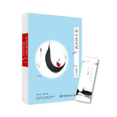 J 让人生无忧