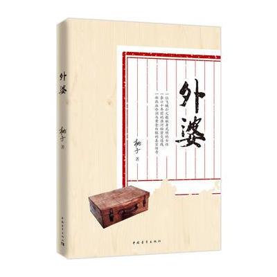 J 外婆