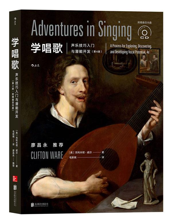 J 学唱歌:声乐技巧入门与潜能开发 (第4版 附赠曲目光盘)