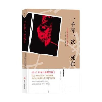 J 一千零一次死亡