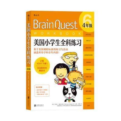 J 美国小学生全科练习(4年级)