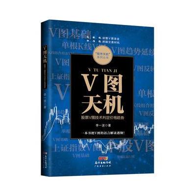 J V图天机:股票V图技术判定价格趋势