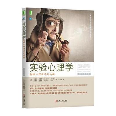 实验心理学:勘破心理世界的侦探(原书第6版)