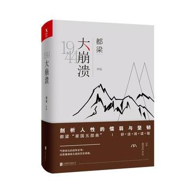 J 大崩溃(舒适阅读版)