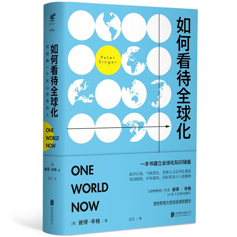 J 如何看待全球化:写给每一个关心世界的人