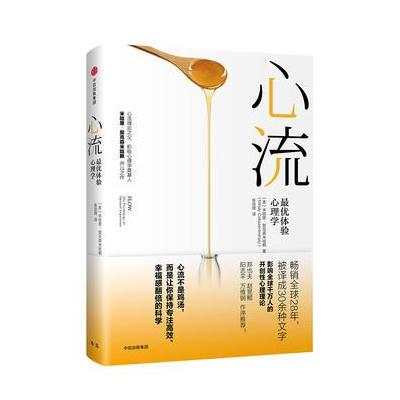J 心流:优体验心理学