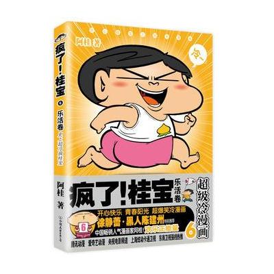 J 疯了！桂宝6，乐活卷(白金卷)