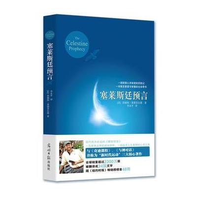 J 塞莱斯廷预言