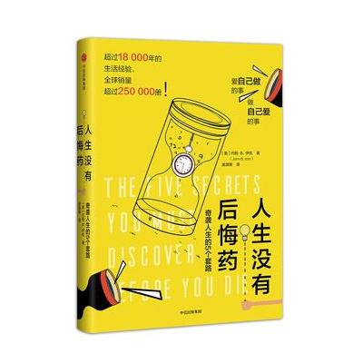 J 人生没有后悔药：奇袭人生的5个套路