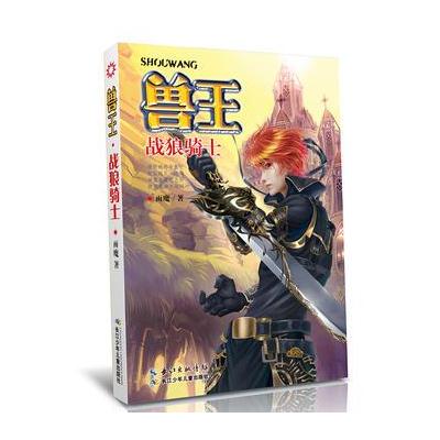 兽王28战狼骑士