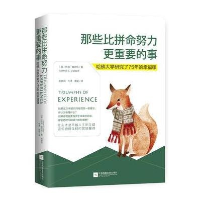 J 那些比拼命努力更重要的事