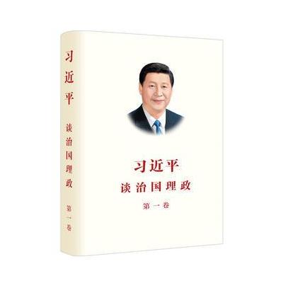 J 习谈治国理政 卷 中文版平装(修订版)