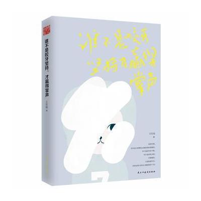 J 谁不是咬牙坚持，才赢得掌声