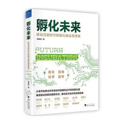 孵化未来