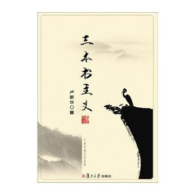 三本书主义