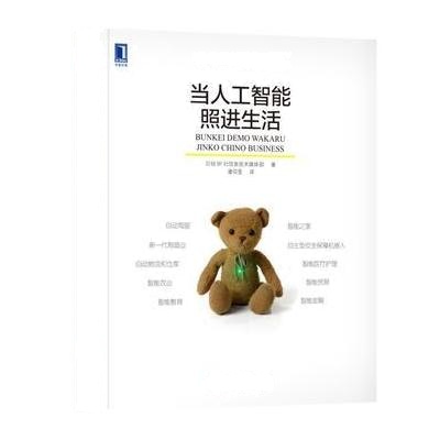 J 当人工智能照进生活