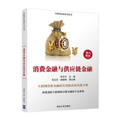 消费金融与供应链金融