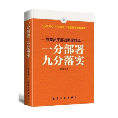 J 一分部署 九分落实