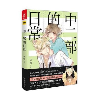 J 中二部的日常