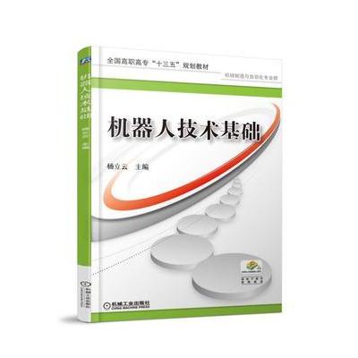 J 机器人技术基础