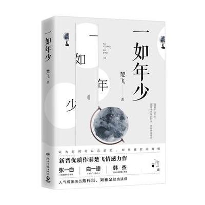 J 一如年少