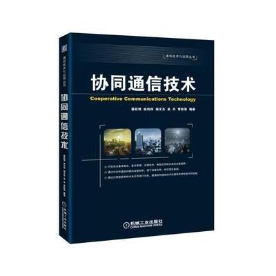 J 协同通信技术