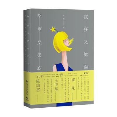 J 疯狂又脆弱 坚定又柔软