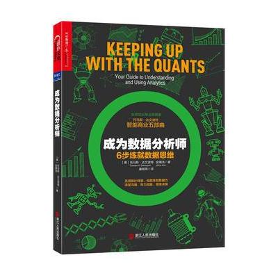 J 成为数据分析师