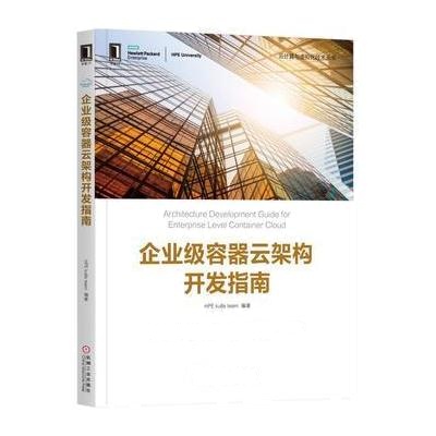 J 企业级容器云架构开发指南