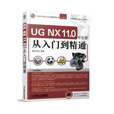 J UG NX11 0中文版从入门到精通