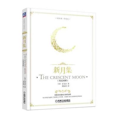 J 新月集