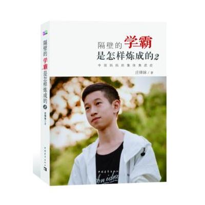 J 隔壁的学霸是怎样炼成的2