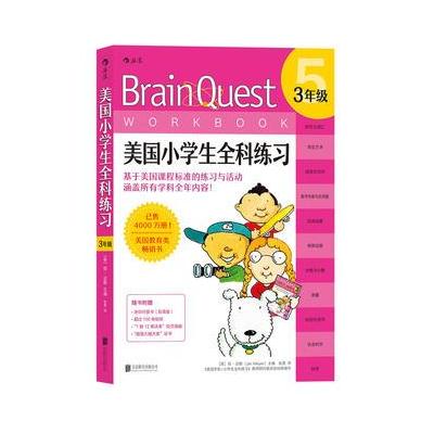 J 美国小学生全科练习(3年级)