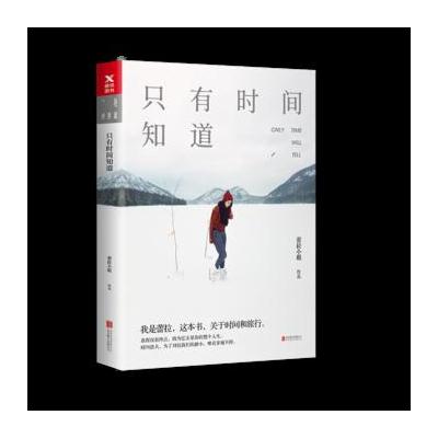 J 只有时间知道