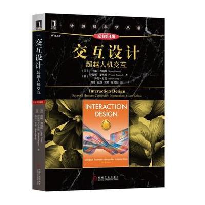 J 交互设计：人机交互(原书第4版)