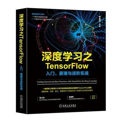 J 深度学习之TensorFlow：入门、原理与进阶实战
