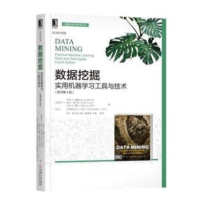 J 数据挖掘：实用机器学习工具与技术(原书第4版)
