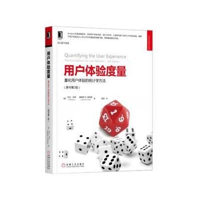 J 用户体验度量：量化用户体验的统计学方法(原书第2版)