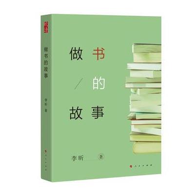 做书的故事