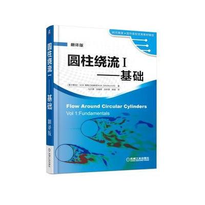 J 圆柱绕流I 基础(翻译版)