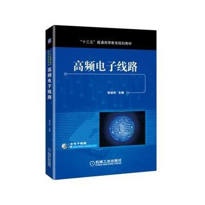 J 高频电子线路