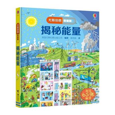 J 尤斯伯恩看里面 揭秘能量