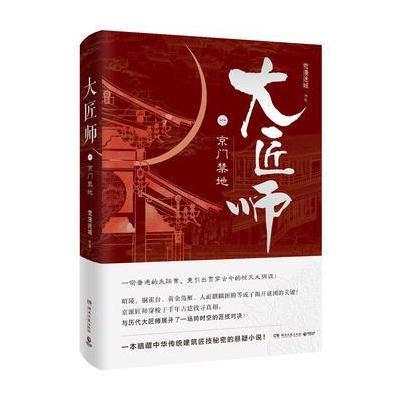 J 大匠师