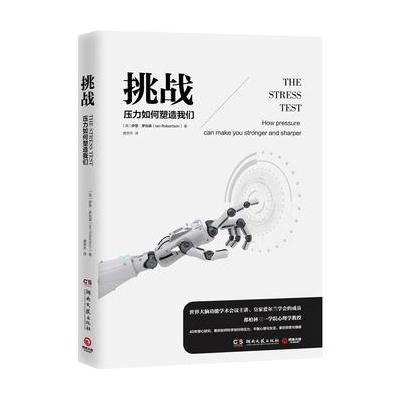 J 挑战：压力如何塑造我们