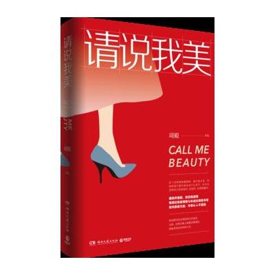 J 请说我美(给失意者力量，令伤心人不孤独！琦殿作品)
