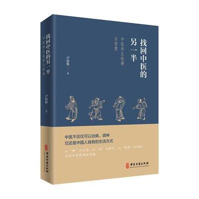 J 找回中医的另一半