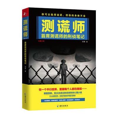 J 测谎师