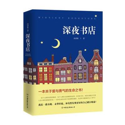 J 深夜书店