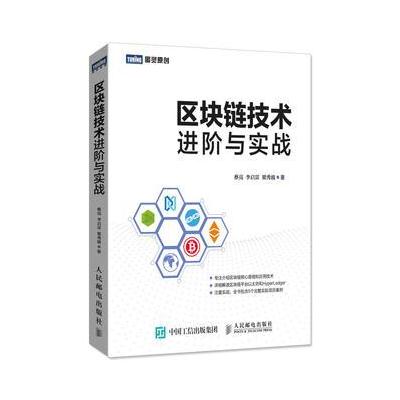 J 区块链技术进阶与实战