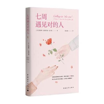 J 七周遇见对的人